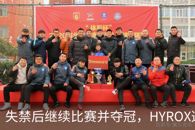 失禁后继续比赛并夺冠，HYROX选手道歉：追溯性退出该场比赛，放弃此前获得的积分